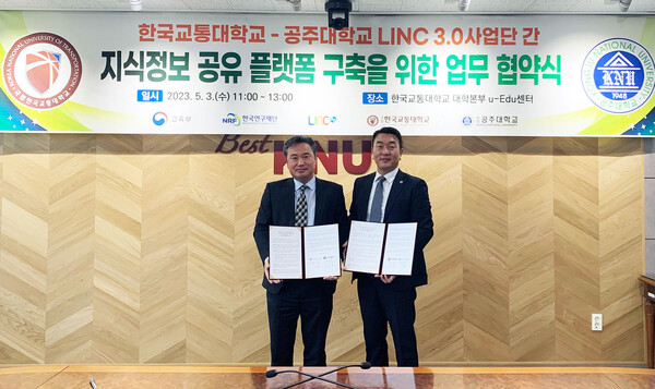 국립공주대학교 LINC3.0사업단과 한국교통대학교 LINC3.0사업단이 한국교통대학교에서 ‘지식정보 공유 플랫폼 구축을 위한 업무협약(MOU)’을 체결했다.기념촬영 모습ⓒ