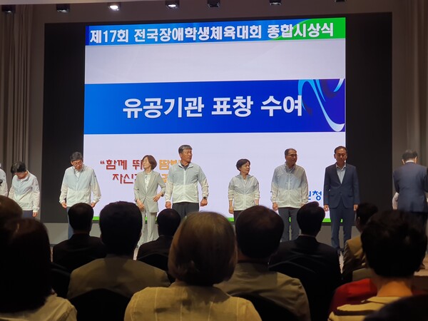 27일 예산 스플라스 리솜에서 개최된 ‘제17회 전국장애학생체육대회 종합시상식’ 모습ⓒ