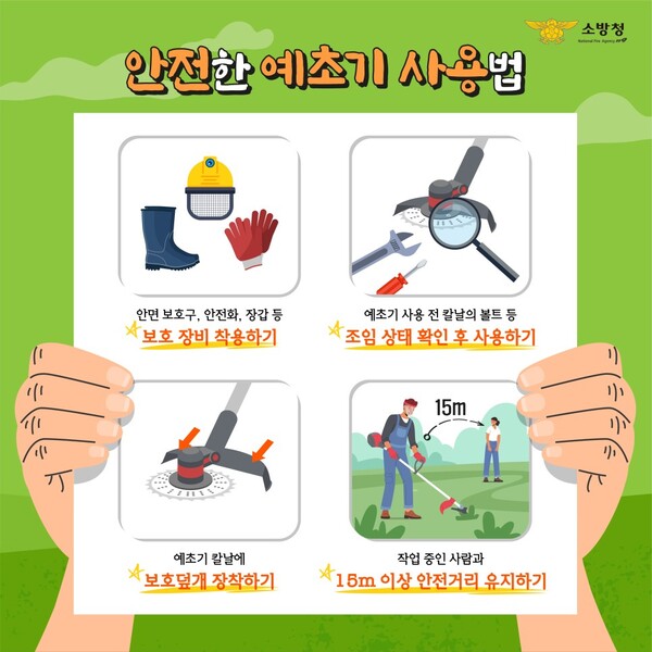 예초기(잔디깎이) 사용 시 피해야 할 위험 및 안전 수칙을 단계별로 설명한 인포그래픽