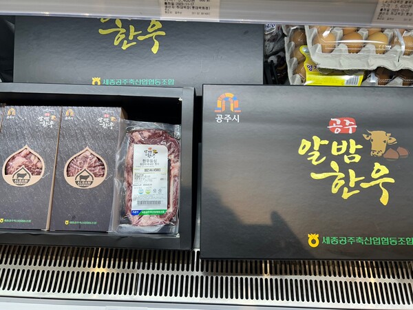 롯데백화점 대전점에서 판매중인 '공주알밤한우' ⓒ