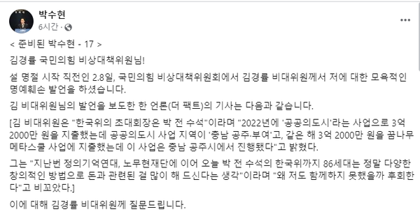 박수현 예비후보 페이스북 화면 캡쳐ⓒ