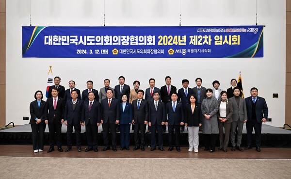 12일 세종시의회 주관으로 정부세종컨벤션센터(SCC)에서 대한민국시도의회의장협의회 ‘2024년 제2차 임시회’가 열렸다. 단체기념사진 촬영 모습 ⓒ