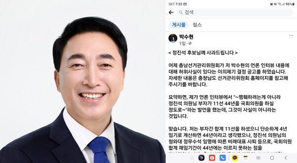 더불어민주당 박수현 후보(좌), (우)박수현 후보 페이스북 글 캡쳐ⓒ