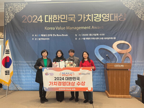 아산시가 ‘2024 대한민국 가치경영 대상’에서 온천산업 활성화 부문 대상을 수상했다. 사진은 기념 촬영 모습ⓒ