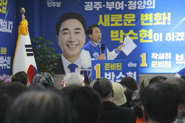 더불어민주당 박수현 후보가 23일 열린 선거사무소 개소식에서 인사말을 하고 있다. ⓒ