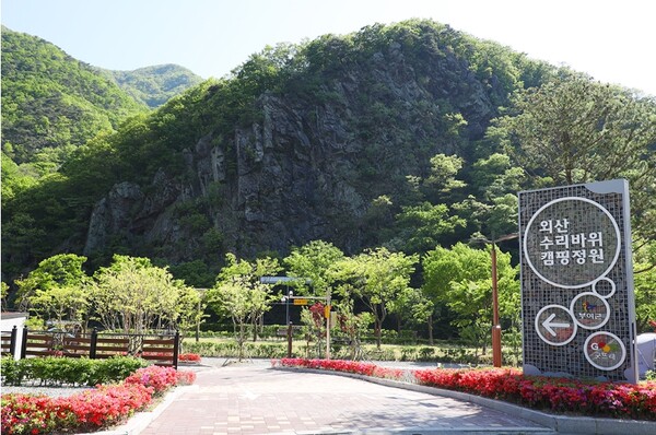 외산 수리바위 캠핑정원(1) ⓒ